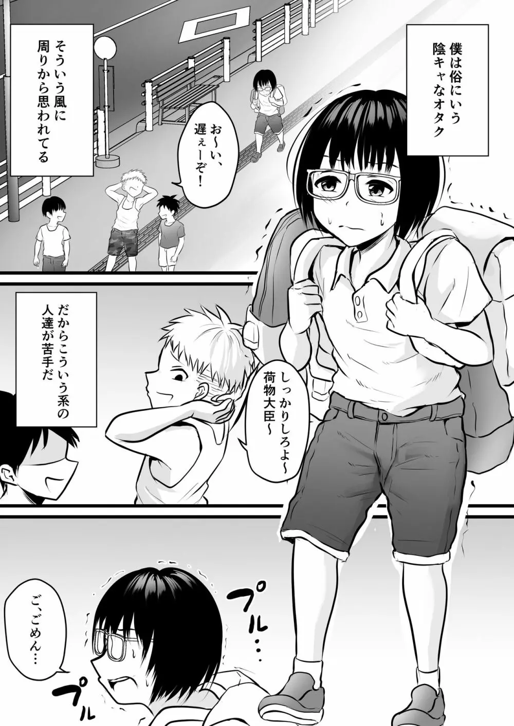 同級生のヤンママはオタクな僕が好き Page.2