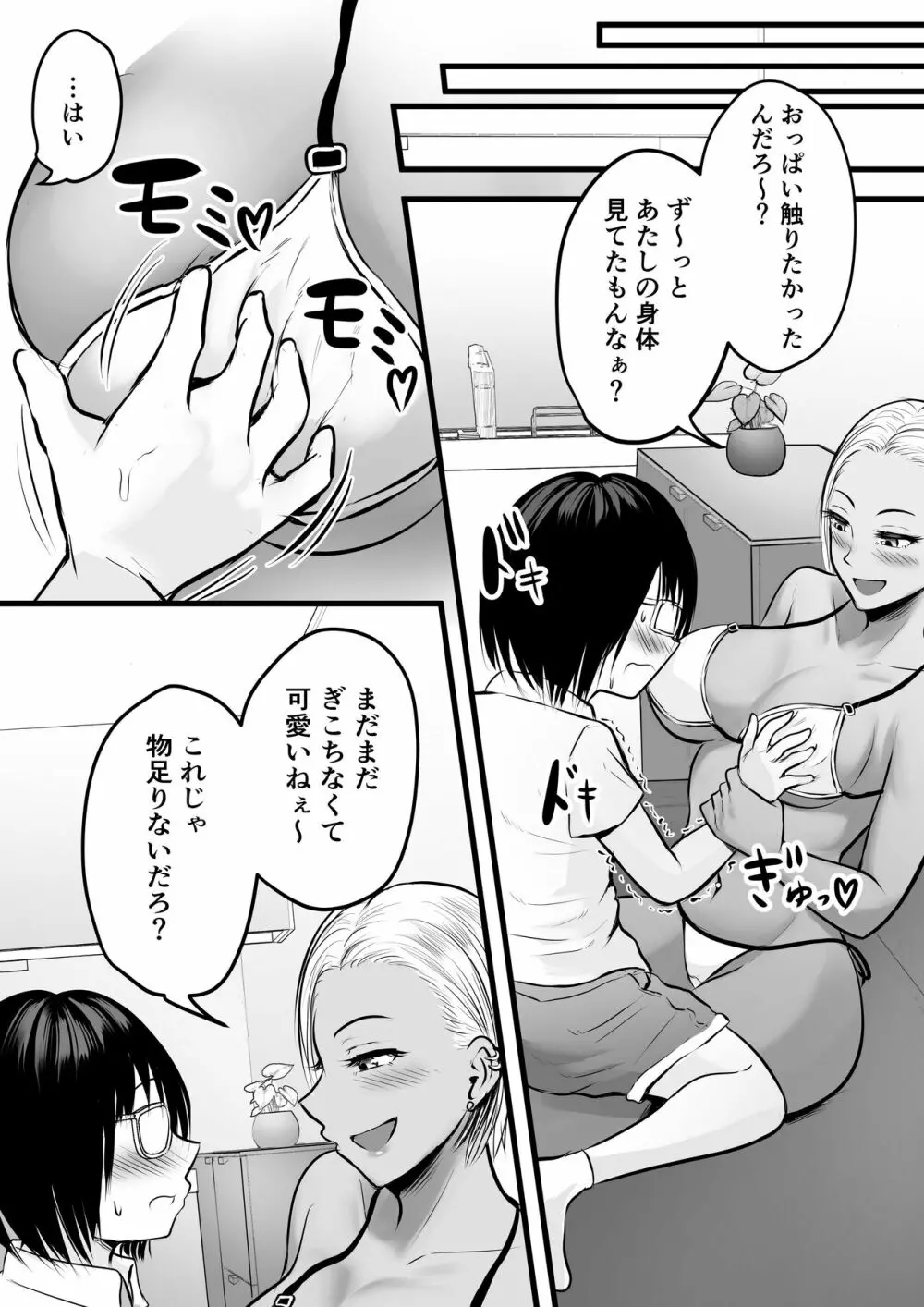 同級生のヤンママはオタクな僕が好き Page.23