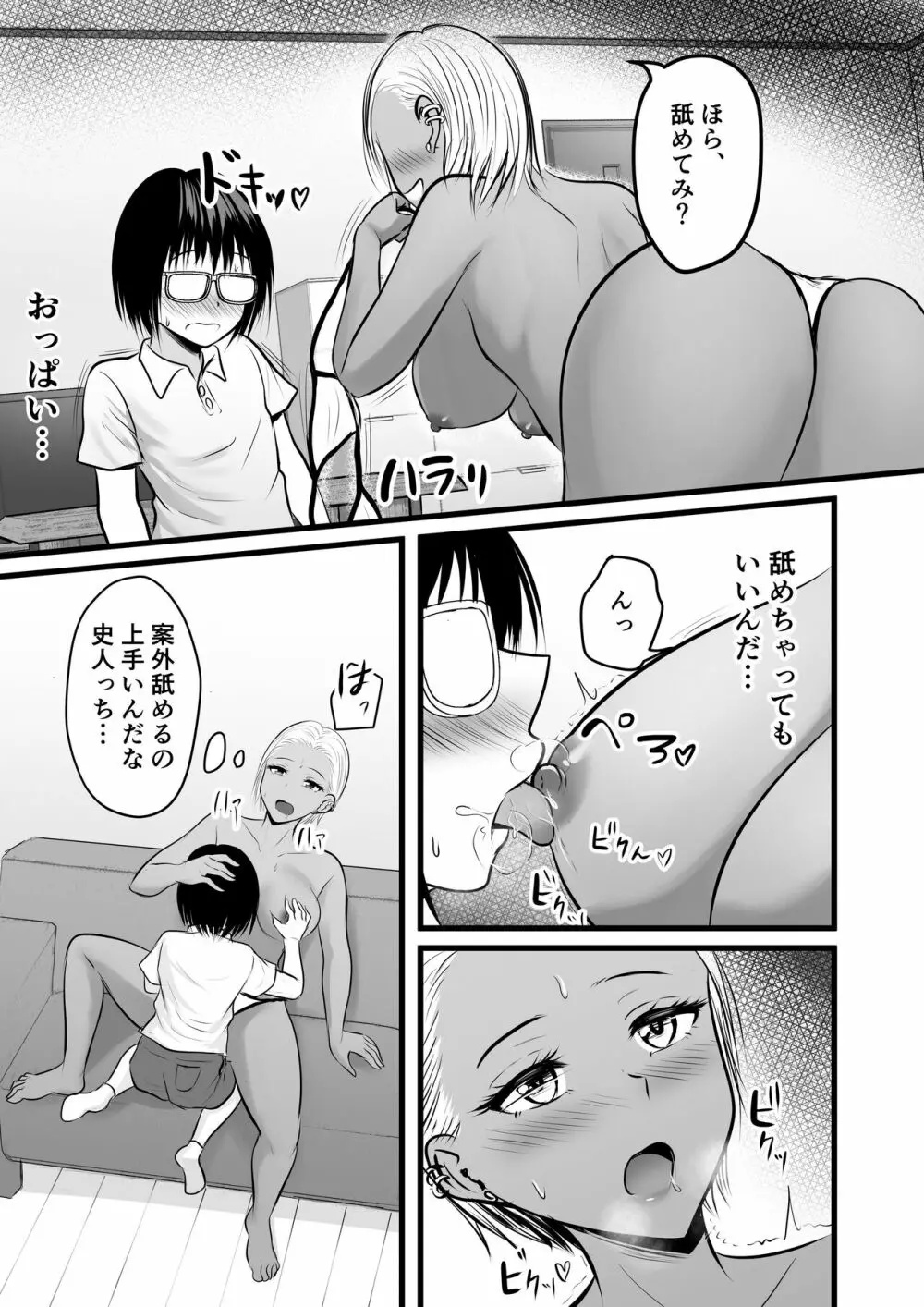 同級生のヤンママはオタクな僕が好き Page.24