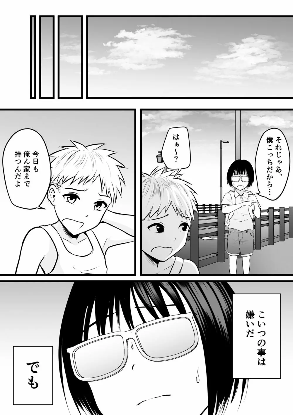 同級生のヤンママはオタクな僕が好き Page.3