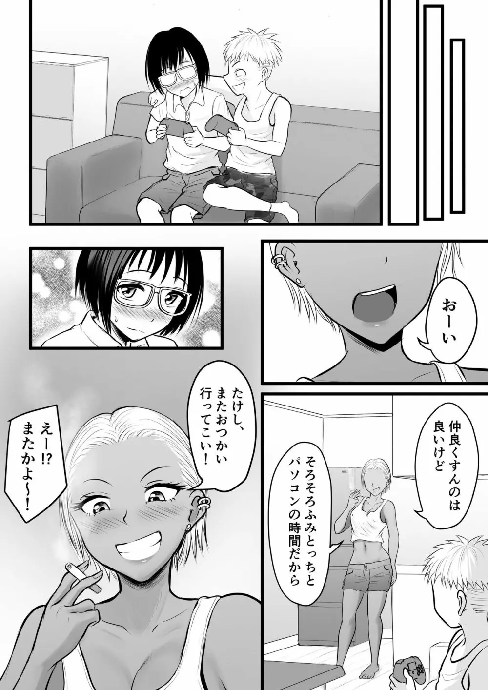 同級生のヤンママはオタクな僕が好き Page.39