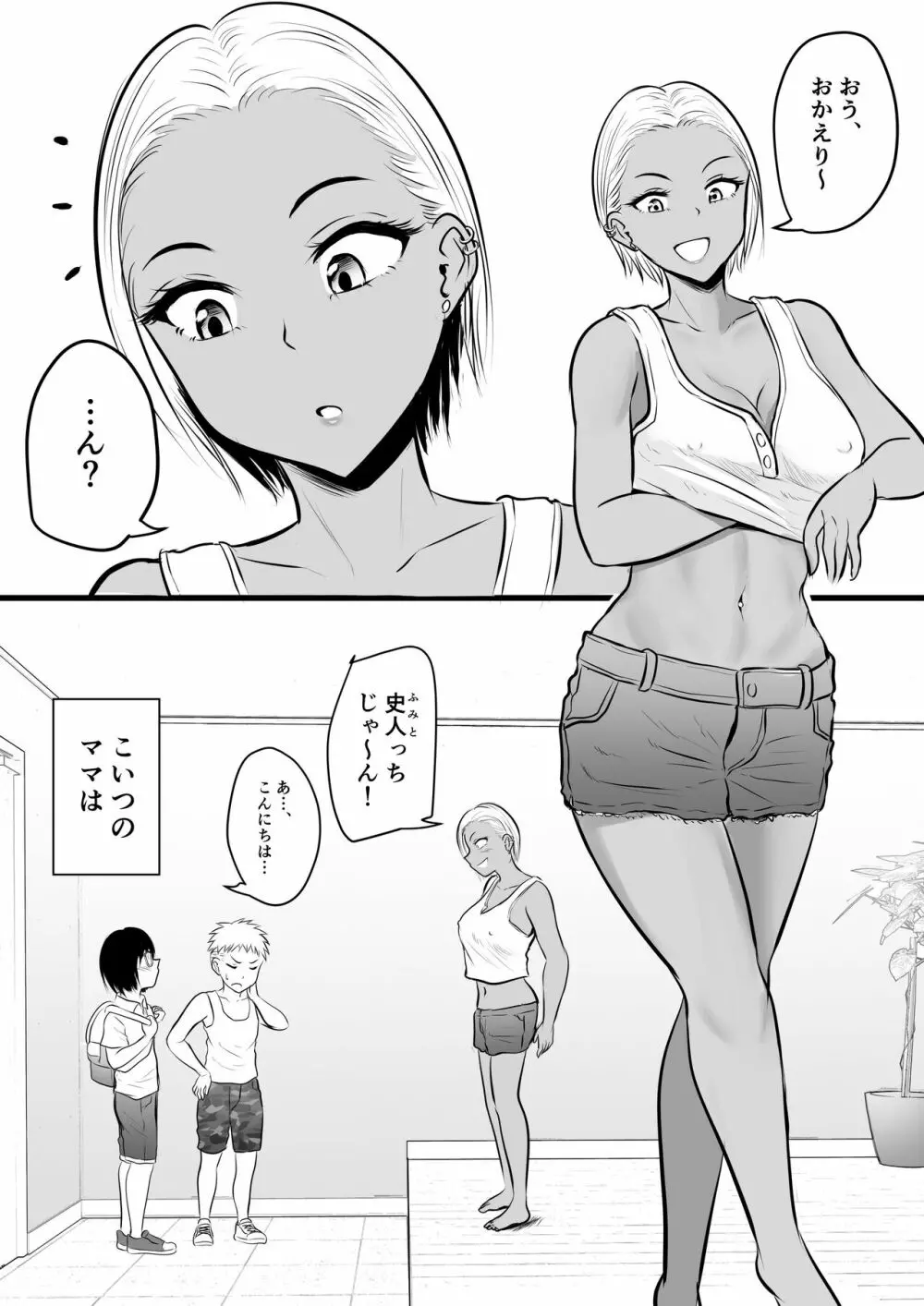 同級生のヤンママはオタクな僕が好き Page.4