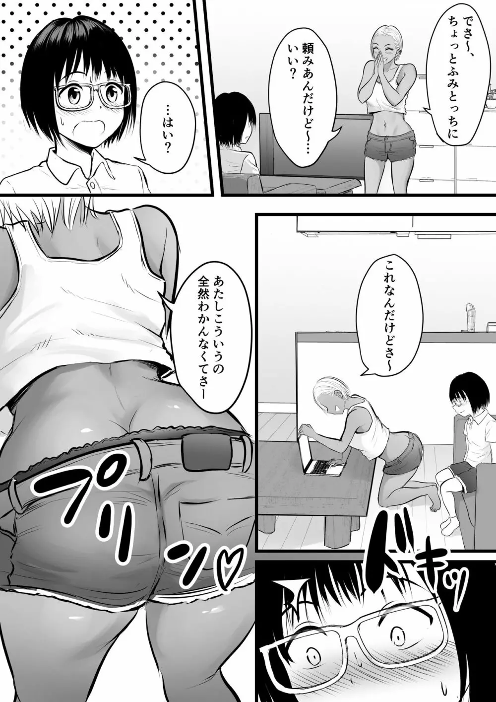 同級生のヤンママはオタクな僕が好き Page.7