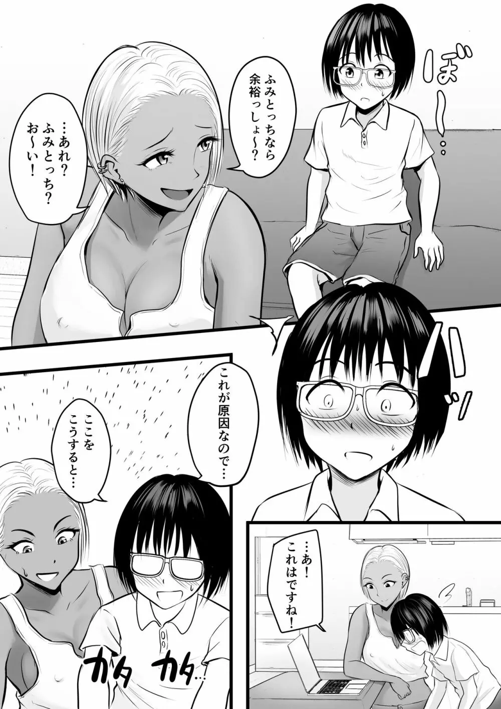 同級生のヤンママはオタクな僕が好き Page.8