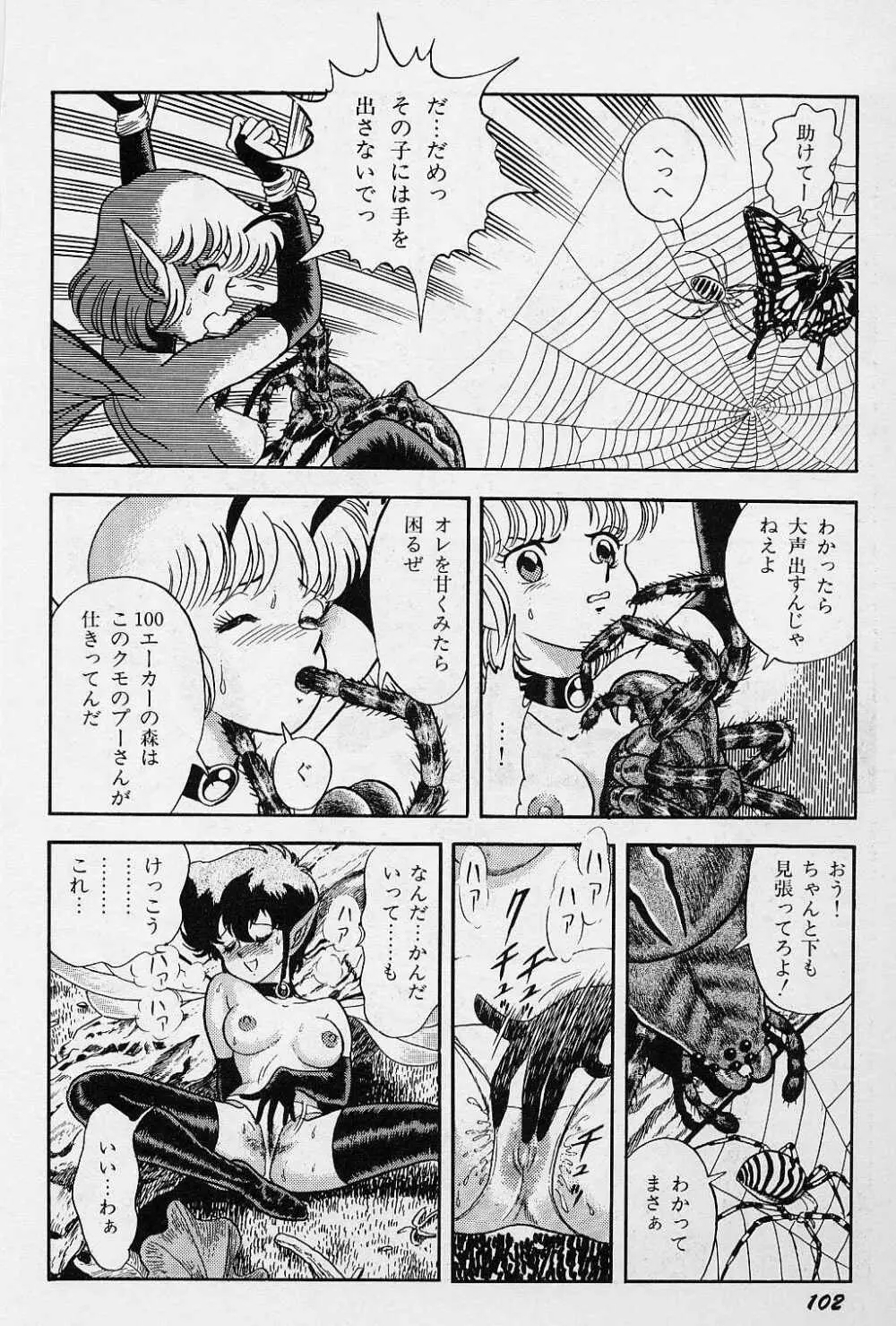 フェアリーフェティッシュ Page.103