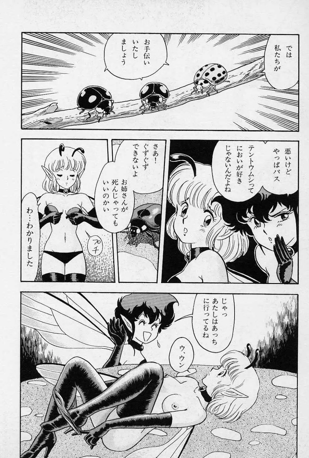 フェアリーフェティッシュ Page.12