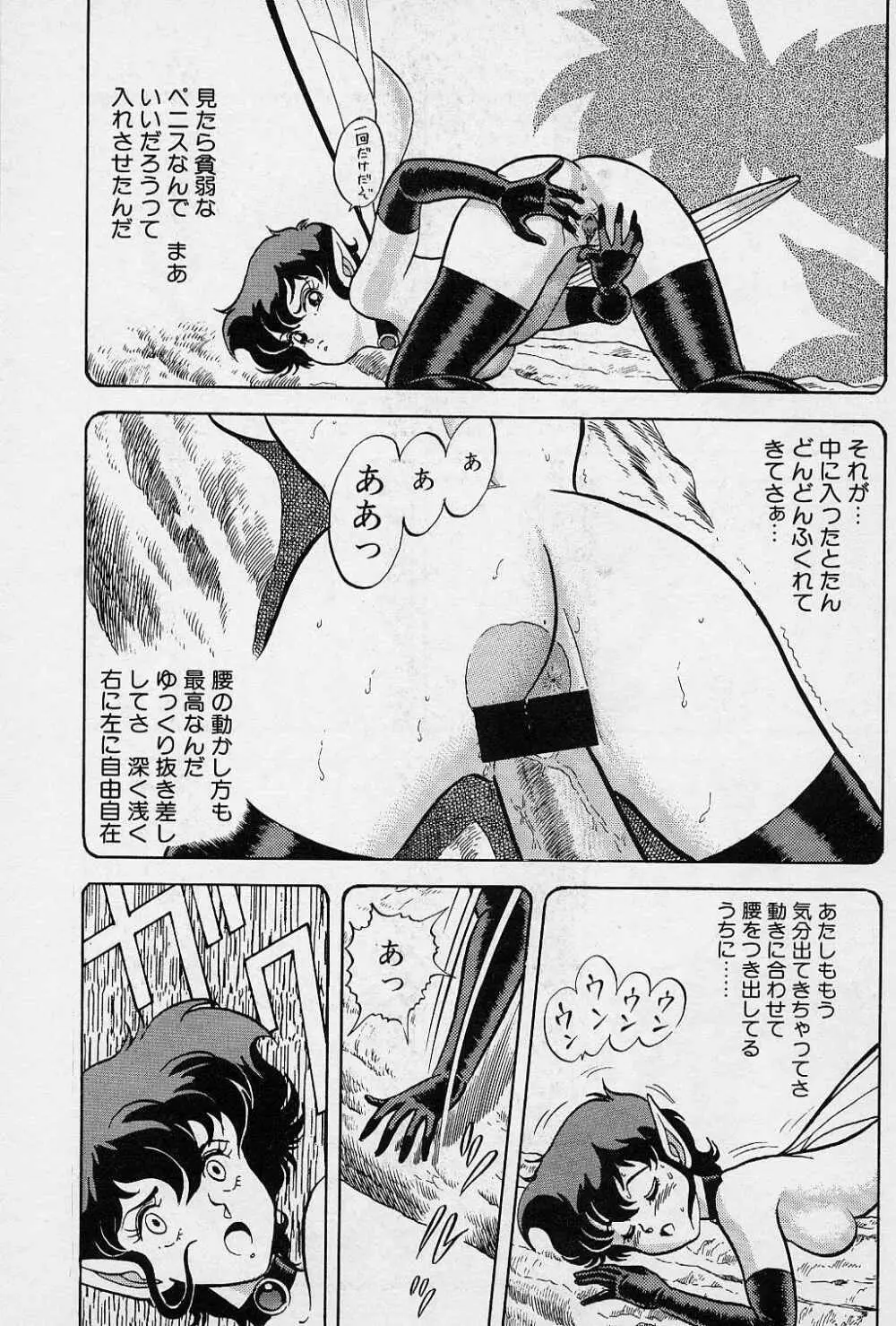 フェアリーフェティッシュ Page.122