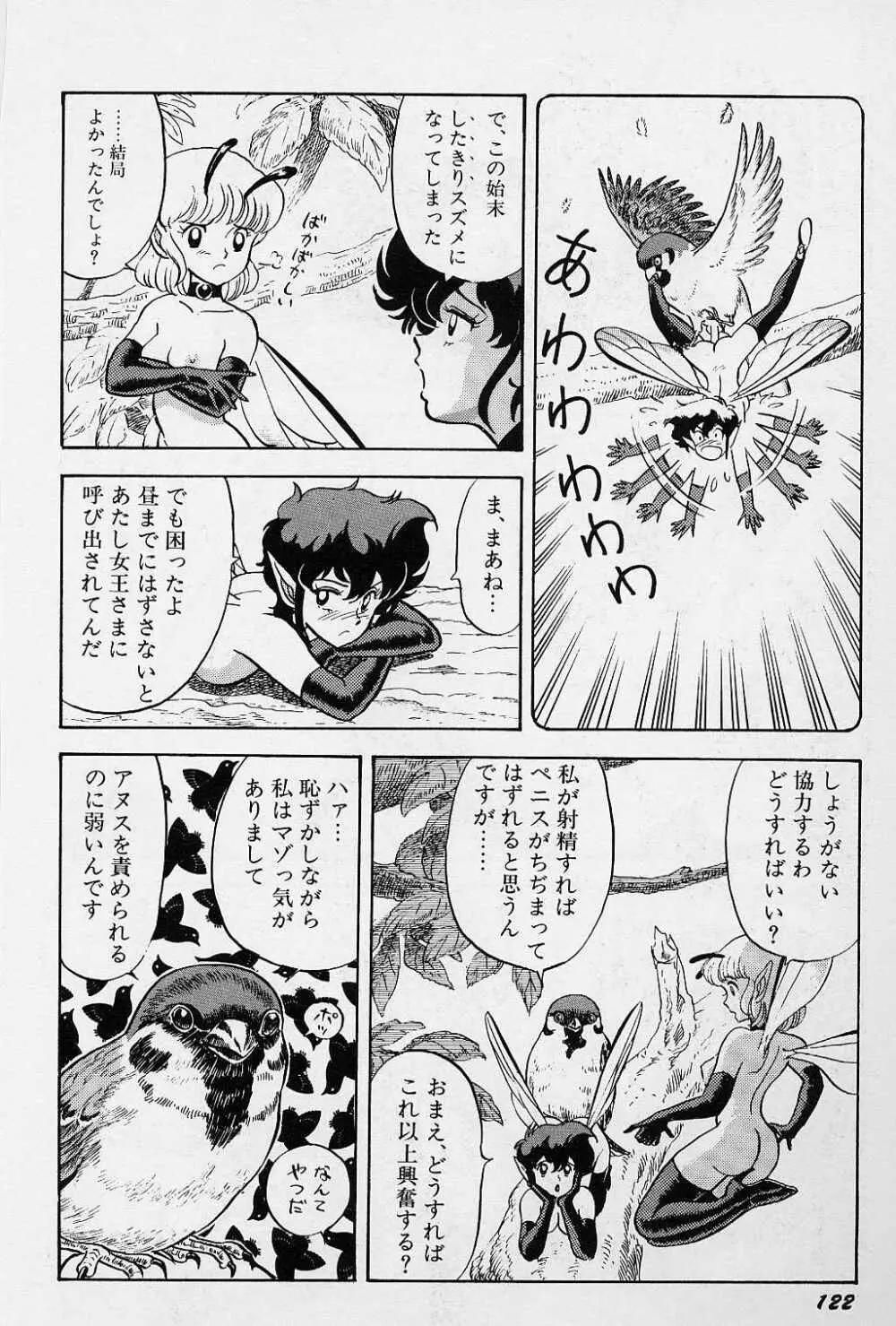 フェアリーフェティッシュ Page.123