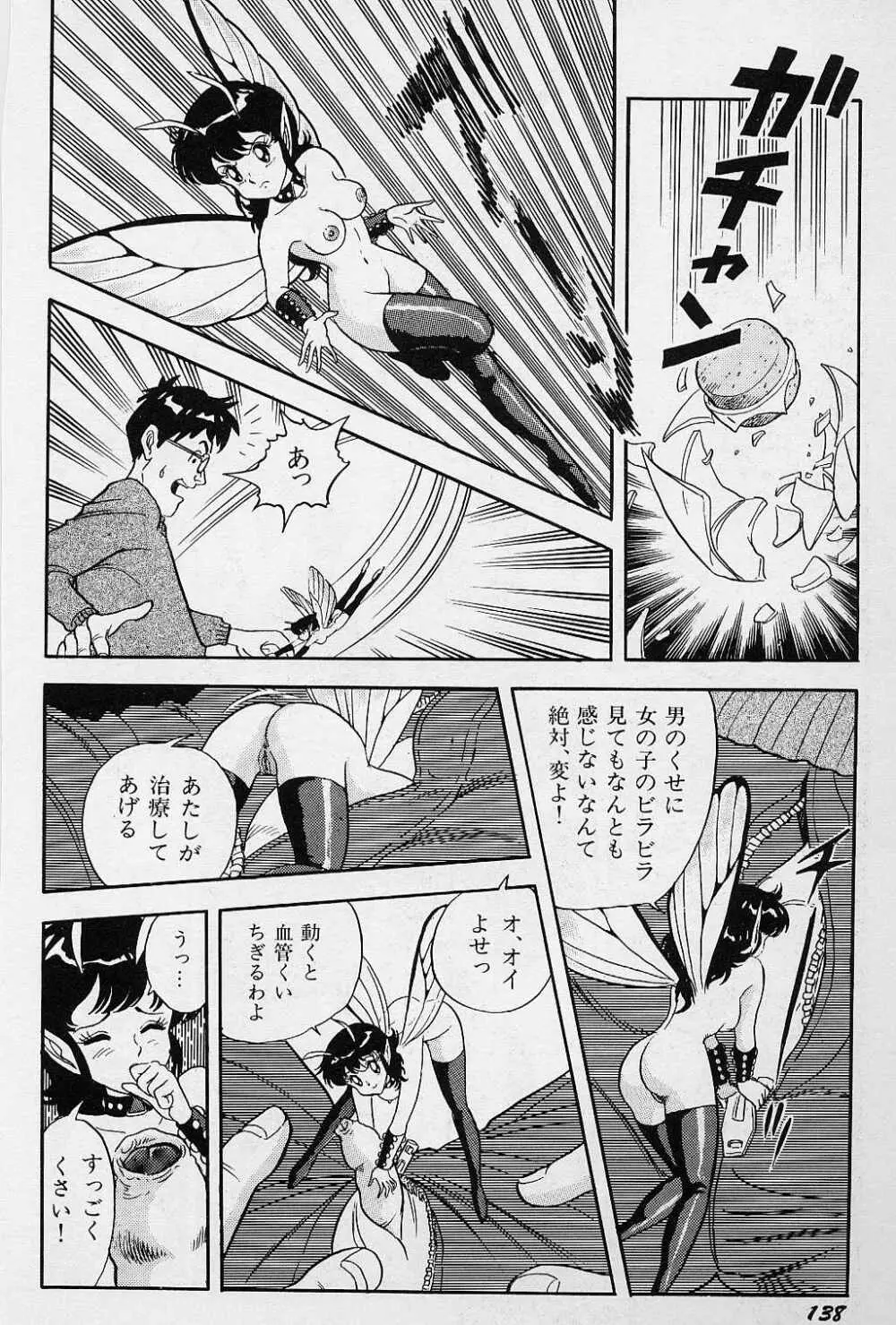 フェアリーフェティッシュ Page.139