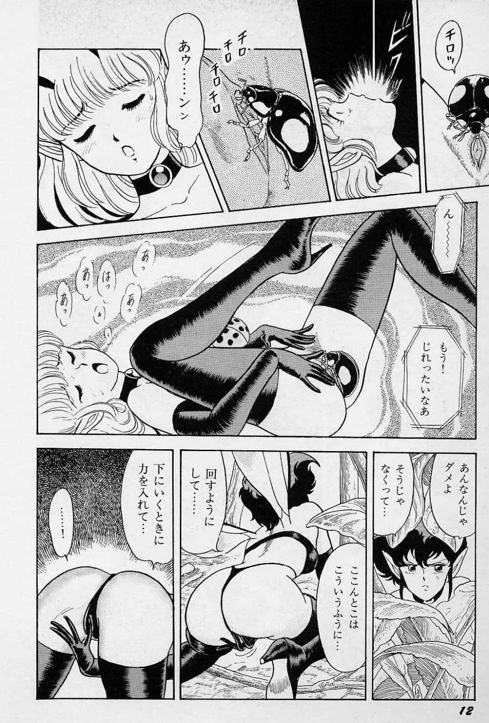 フェアリーフェティッシュ Page.14