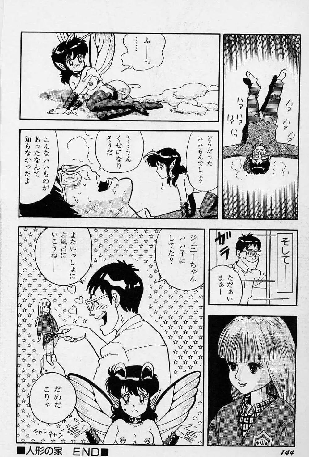 フェアリーフェティッシュ Page.145