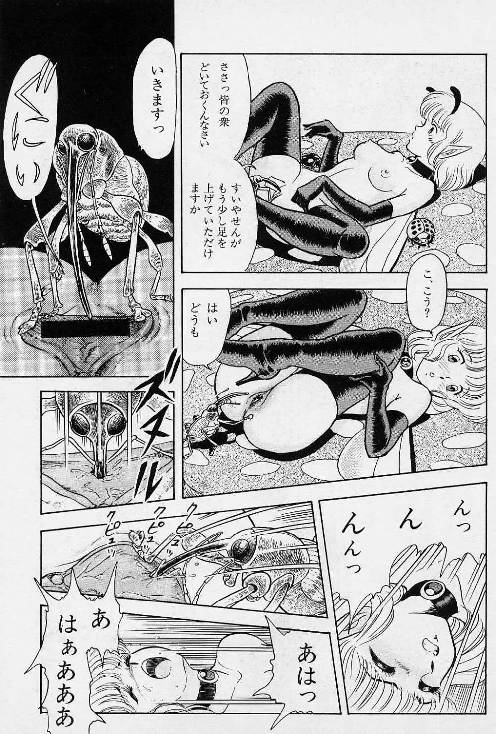 フェアリーフェティッシュ Page.17