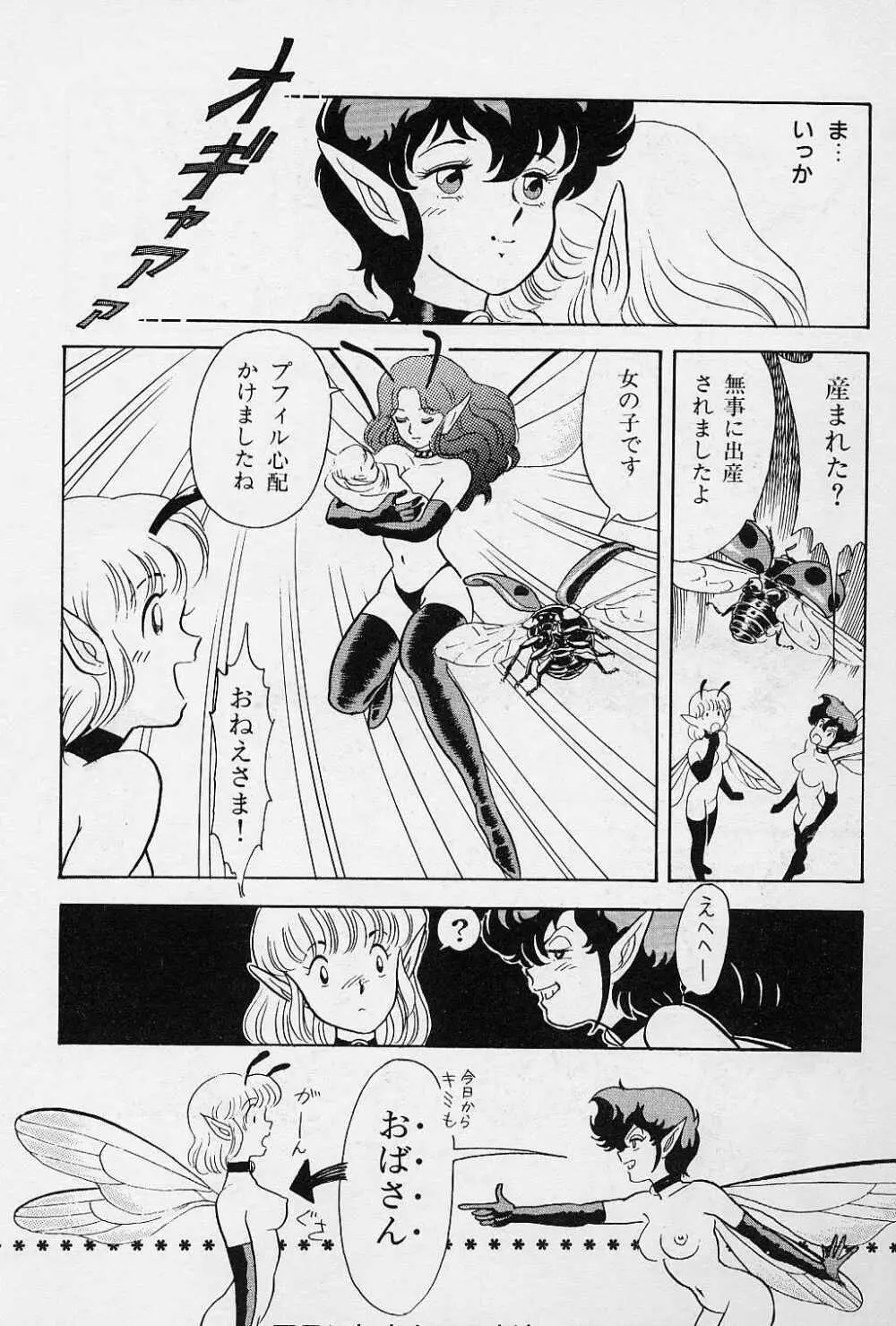 フェアリーフェティッシュ Page.24