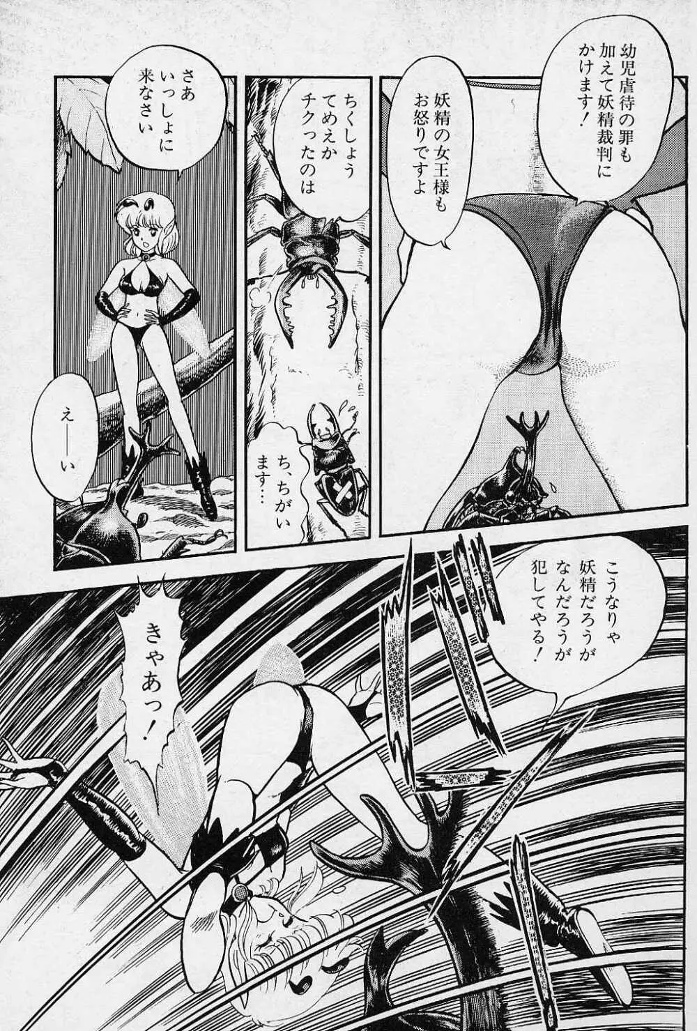 フェアリーフェティッシュ Page.31