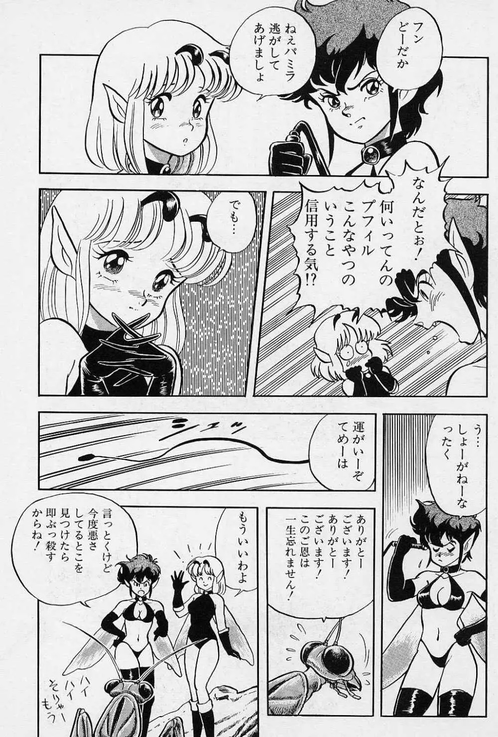 フェアリーフェティッシュ Page.44