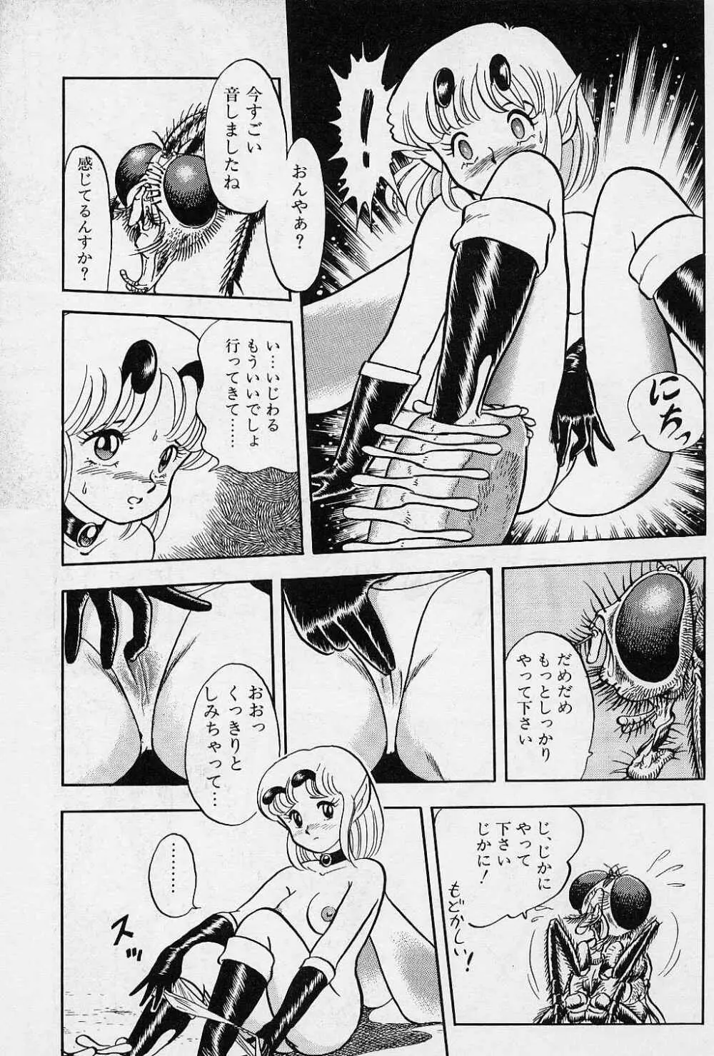 フェアリーフェティッシュ Page.52