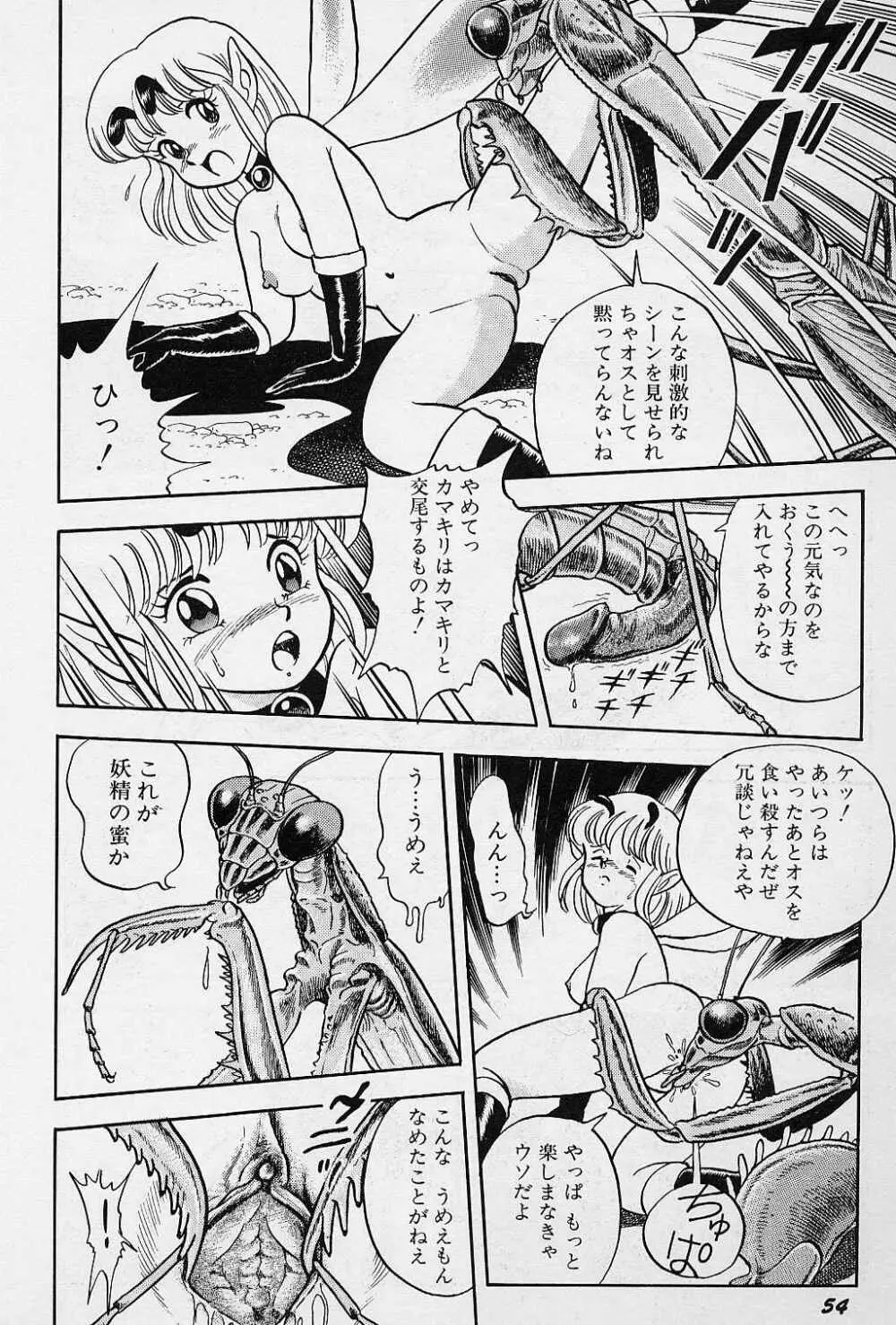 フェアリーフェティッシュ Page.55