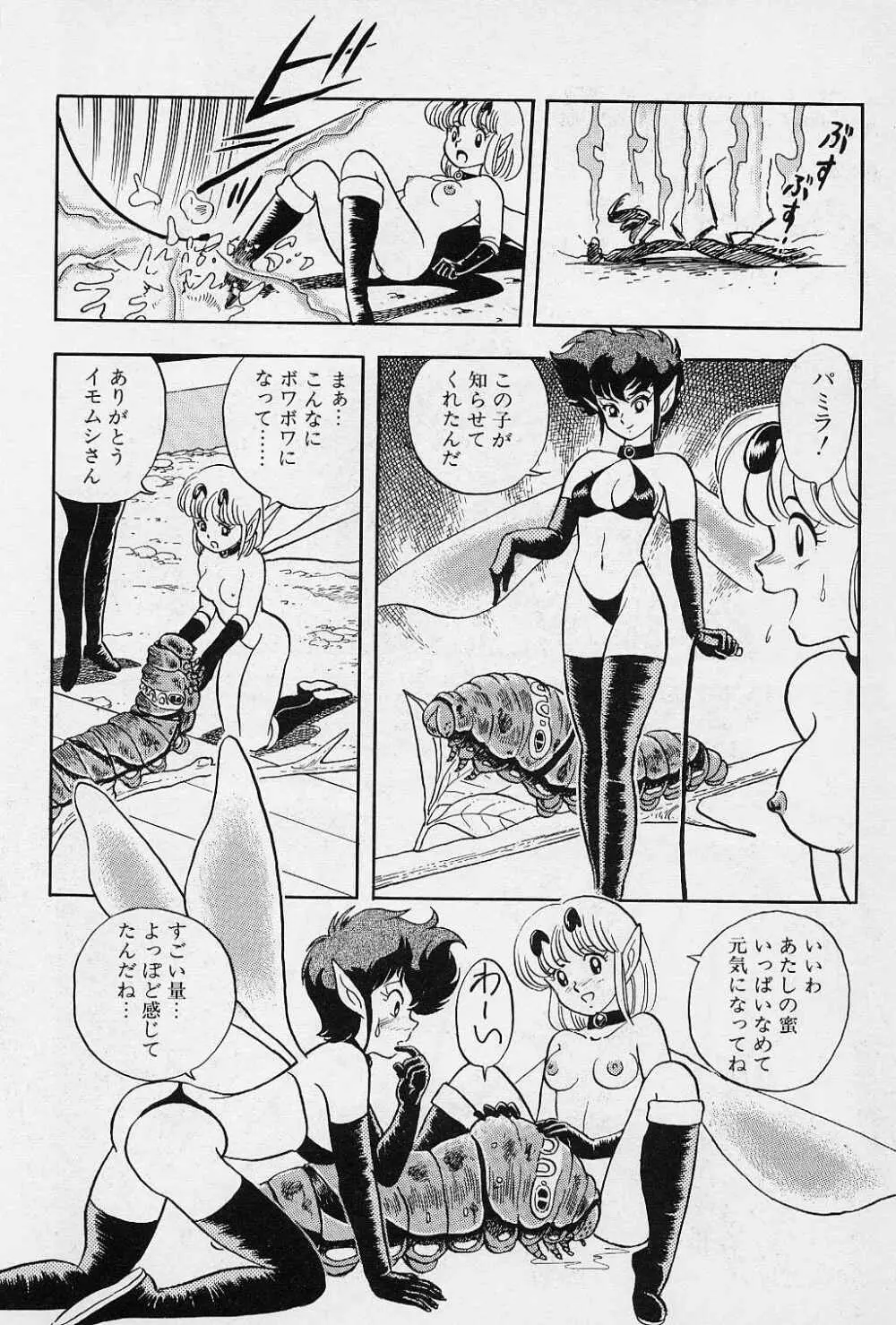 フェアリーフェティッシュ Page.59