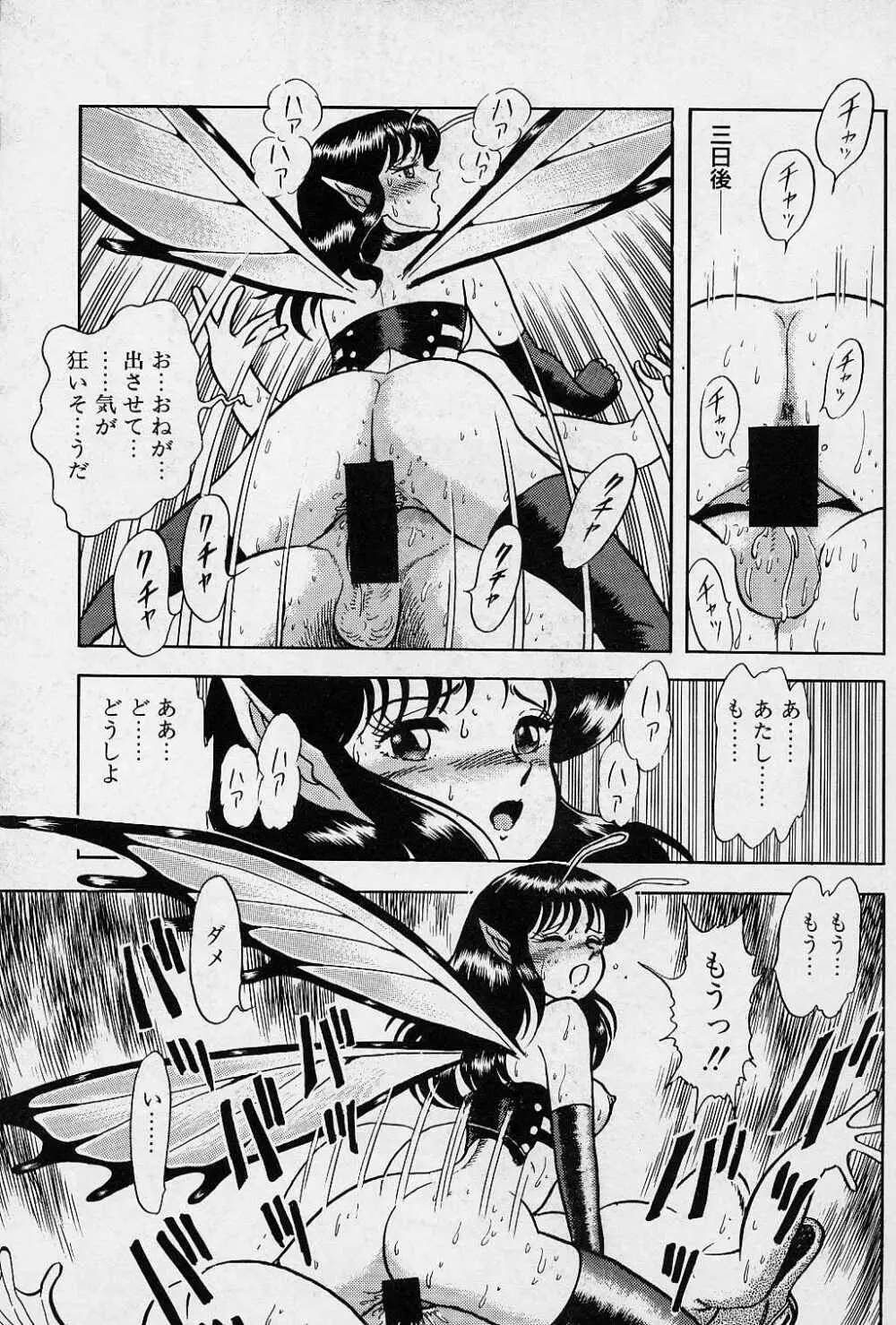 フェアリーフェティッシュ Page.74