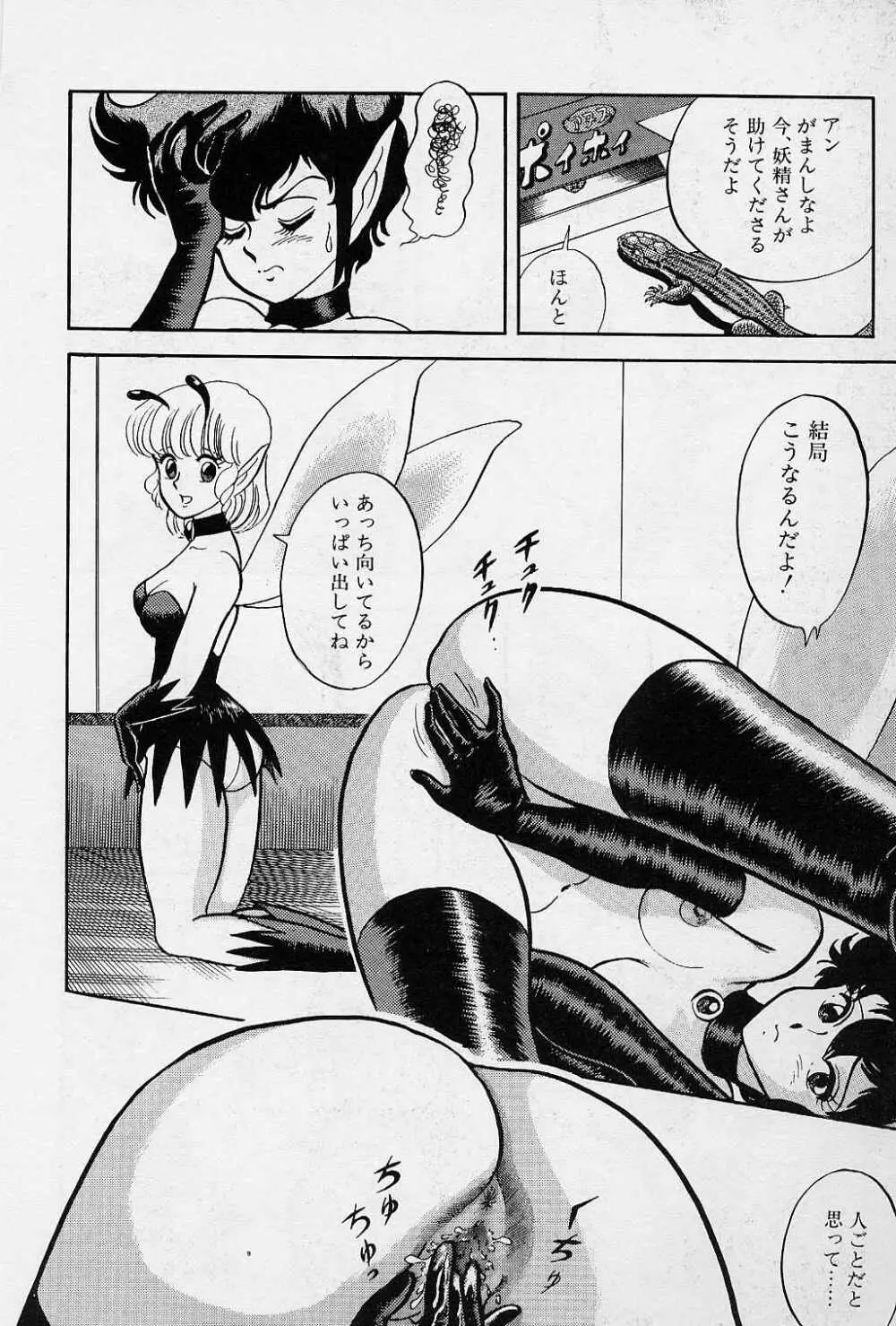 フェアリーフェティッシュ Page.83