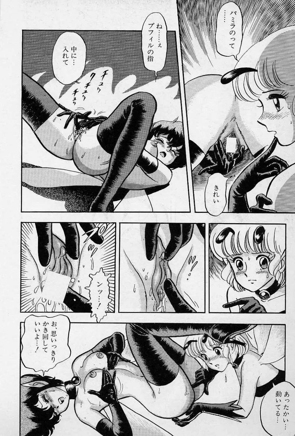 フェアリーフェティッシュ Page.85