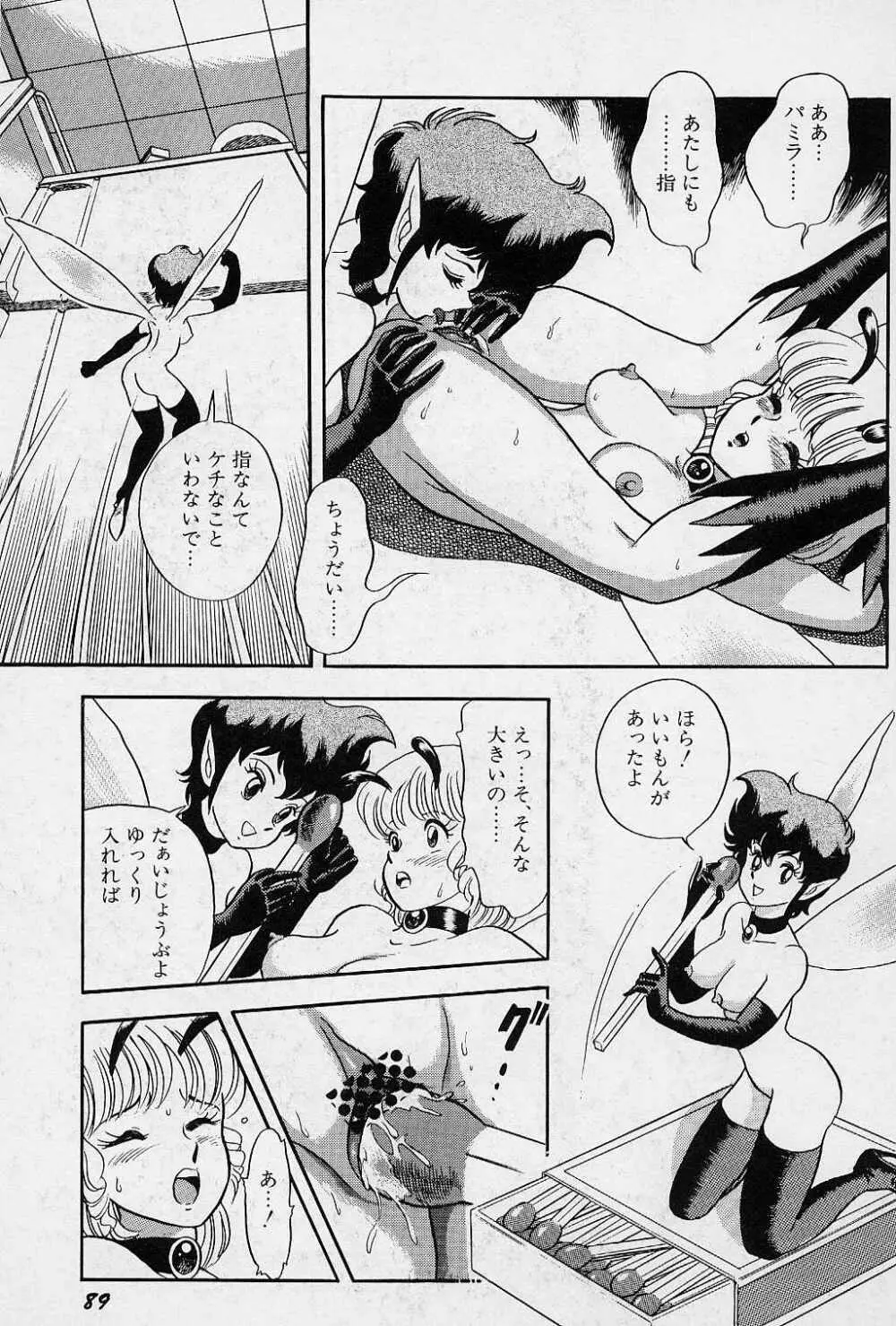 フェアリーフェティッシュ Page.90