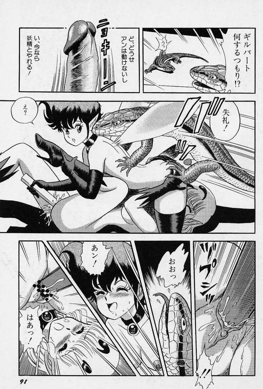 フェアリーフェティッシュ Page.92