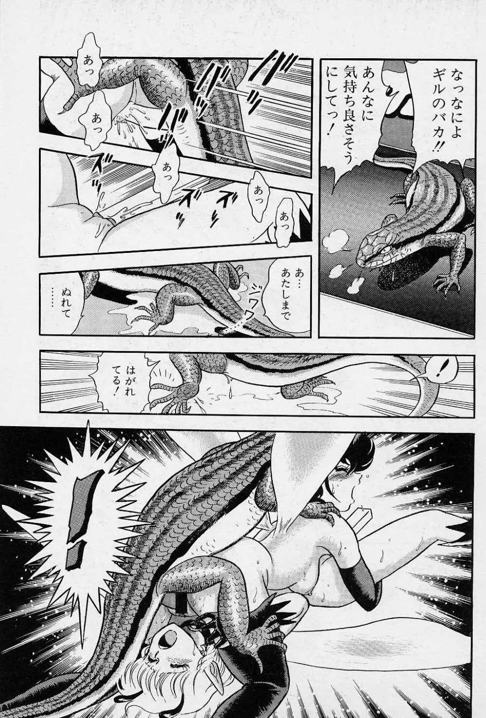 フェアリーフェティッシュ Page.94