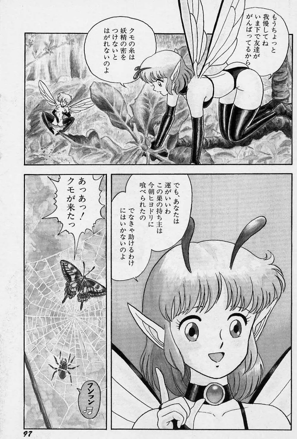 フェアリーフェティッシュ Page.98