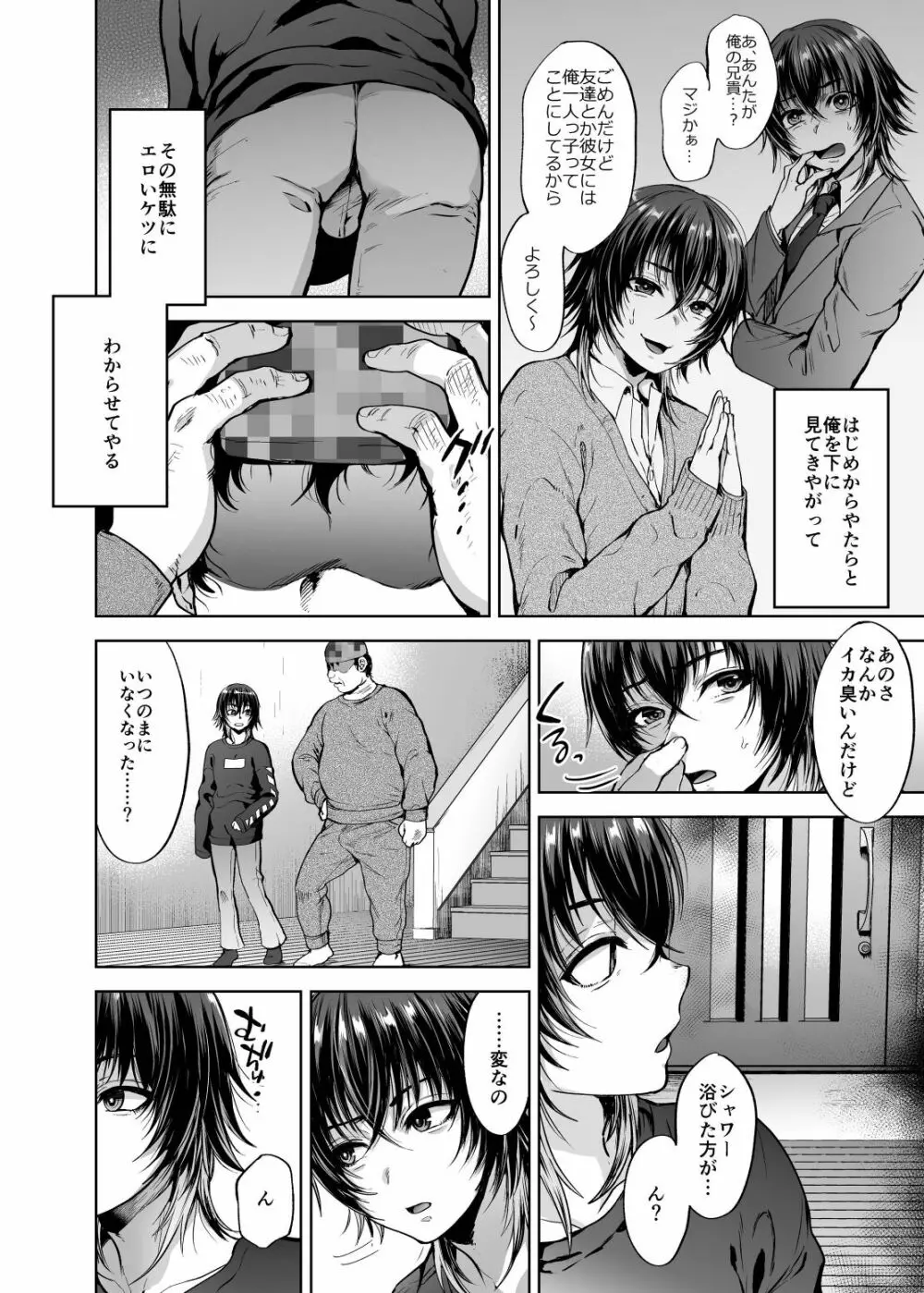 認識阻害で生意気義弟をオナホ化計画1 Page.8