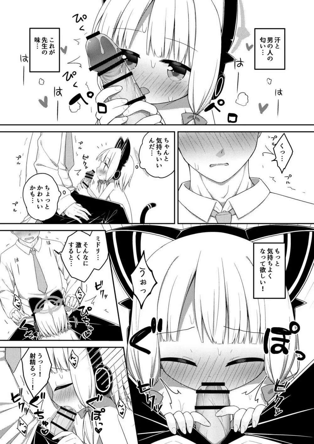 先生と生徒がえっちする話 Page.14