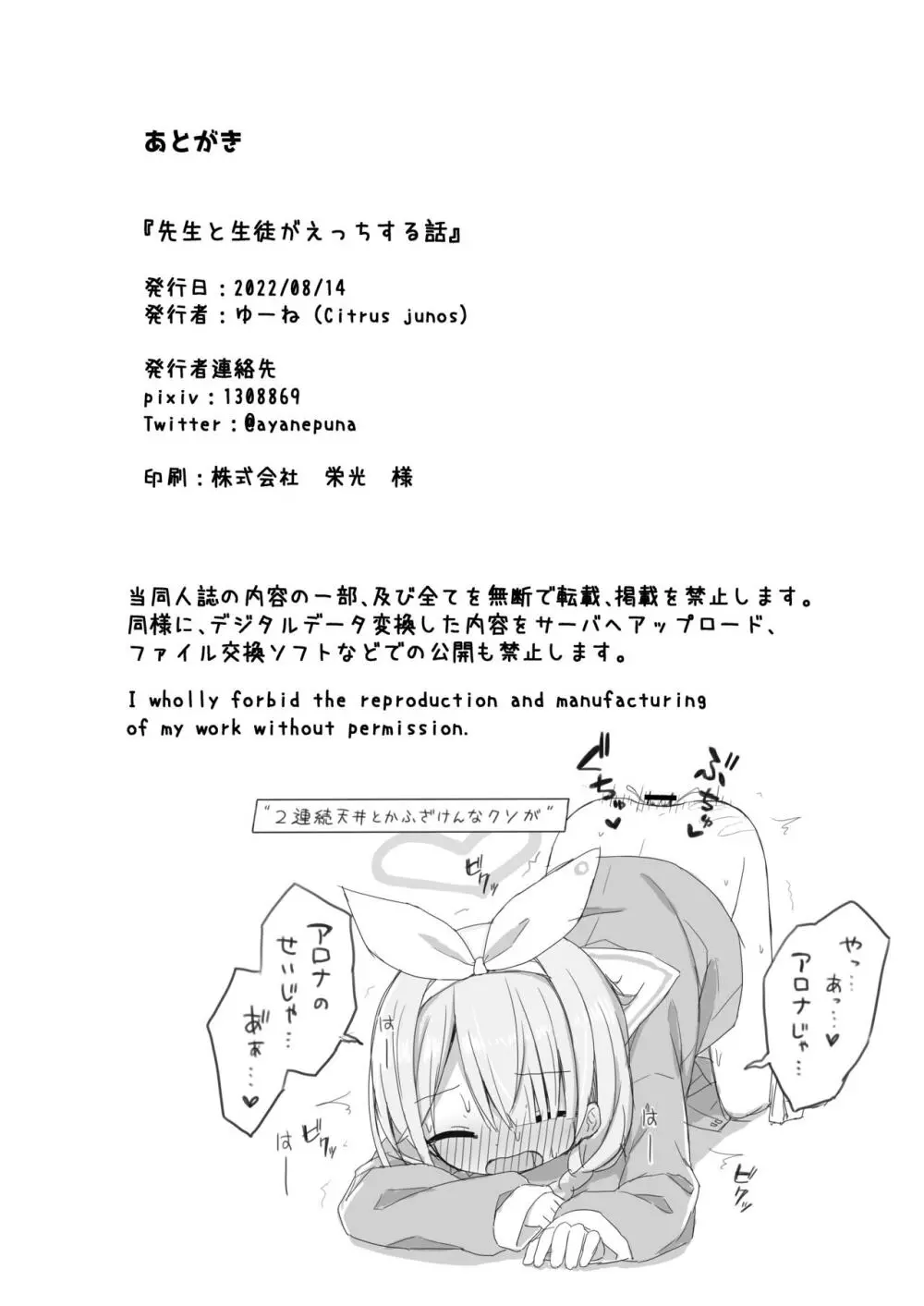 先生と生徒がえっちする話 Page.25