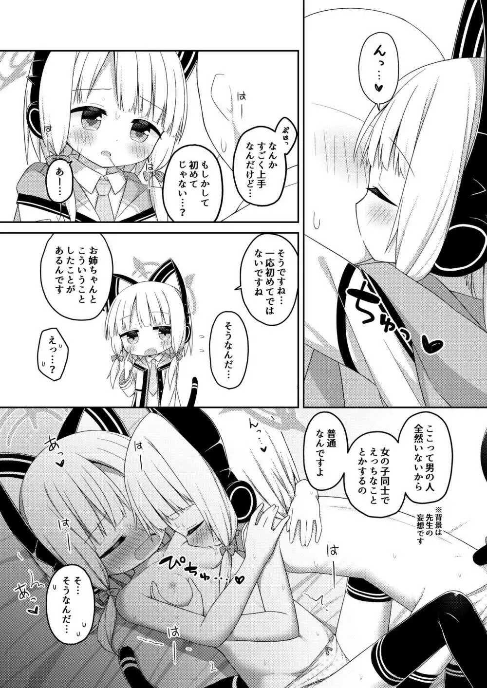 先生と生徒がえっちする話 Page.9