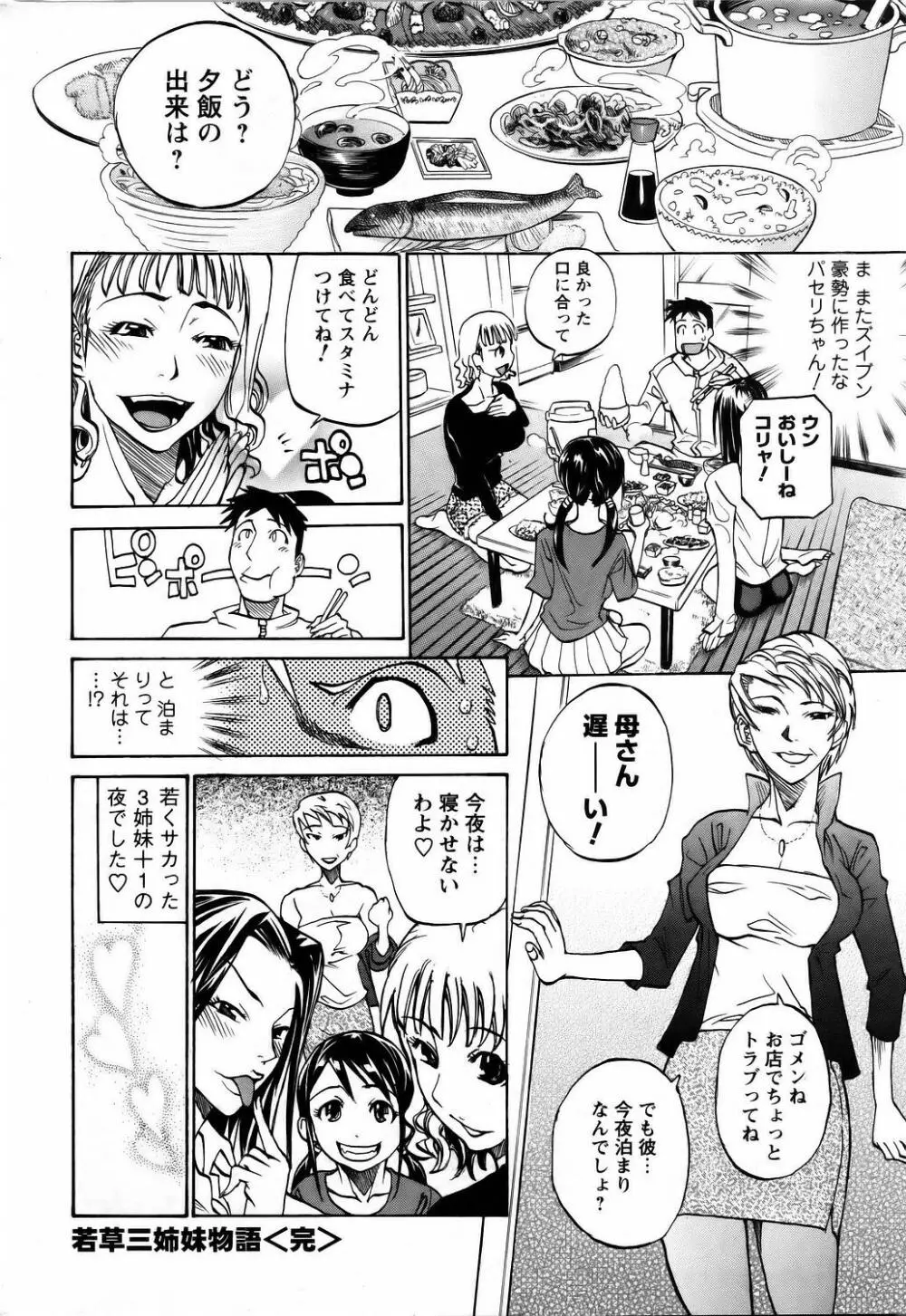 若草三姉妹物語 Page.20