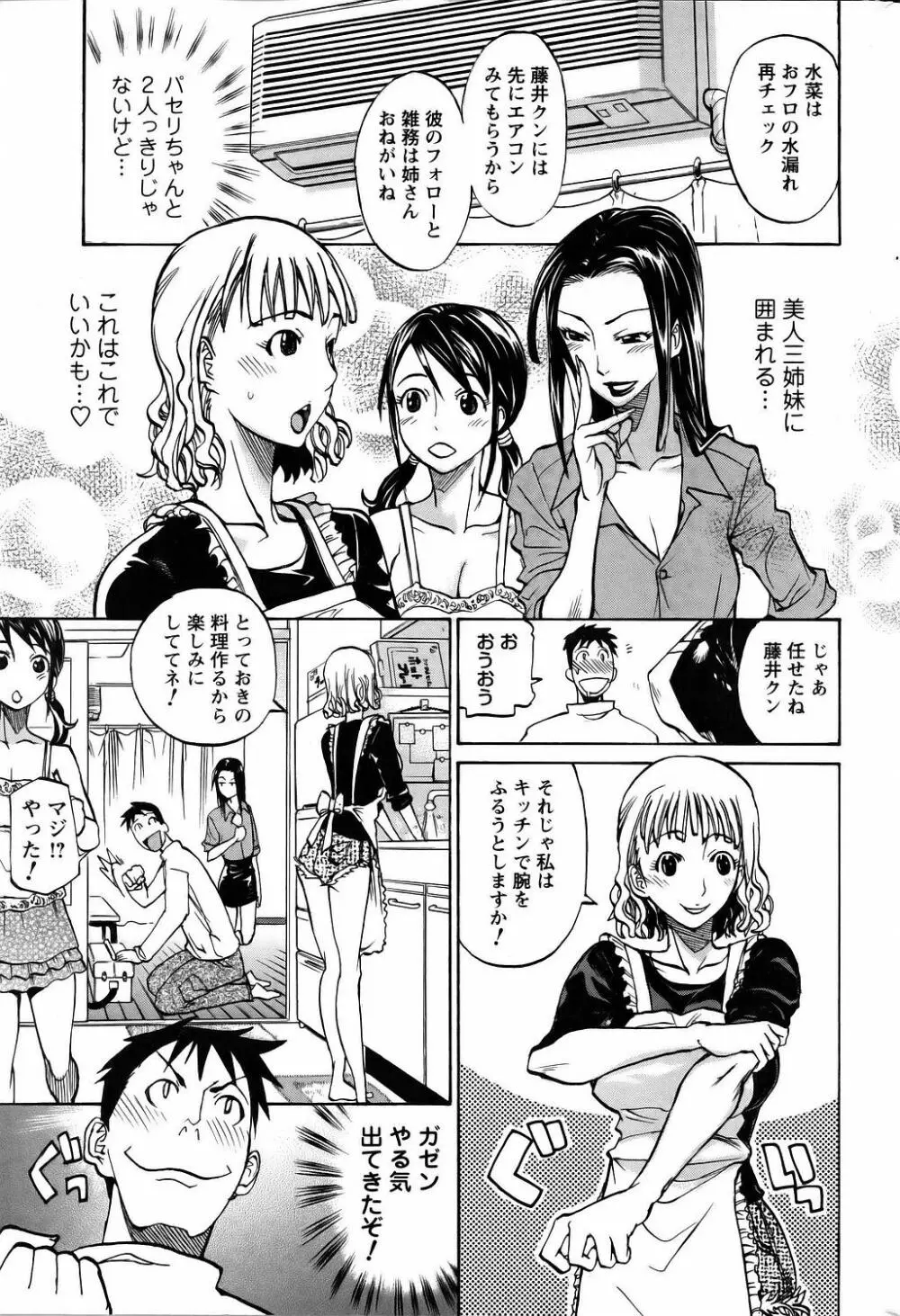 若草三姉妹物語 Page.5