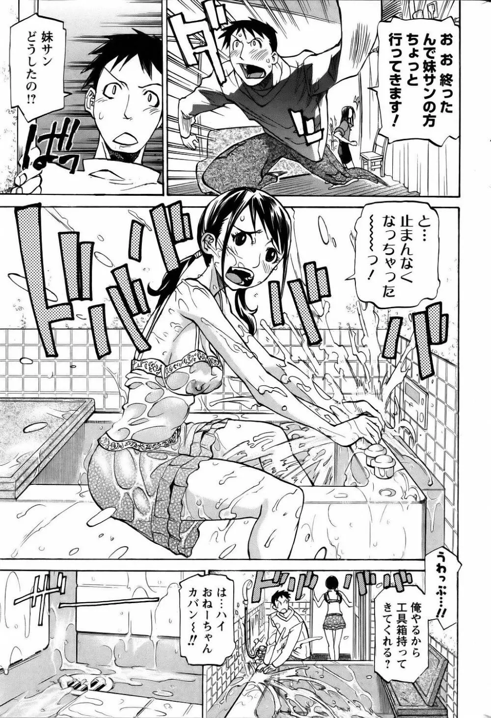 若草三姉妹物語 Page.9