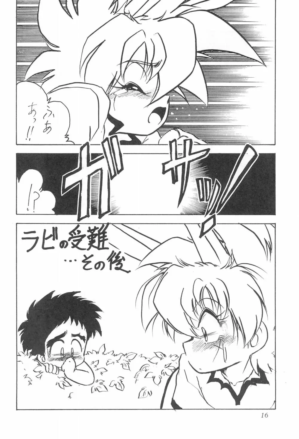 はいぱぁTWIN CAST Page.16