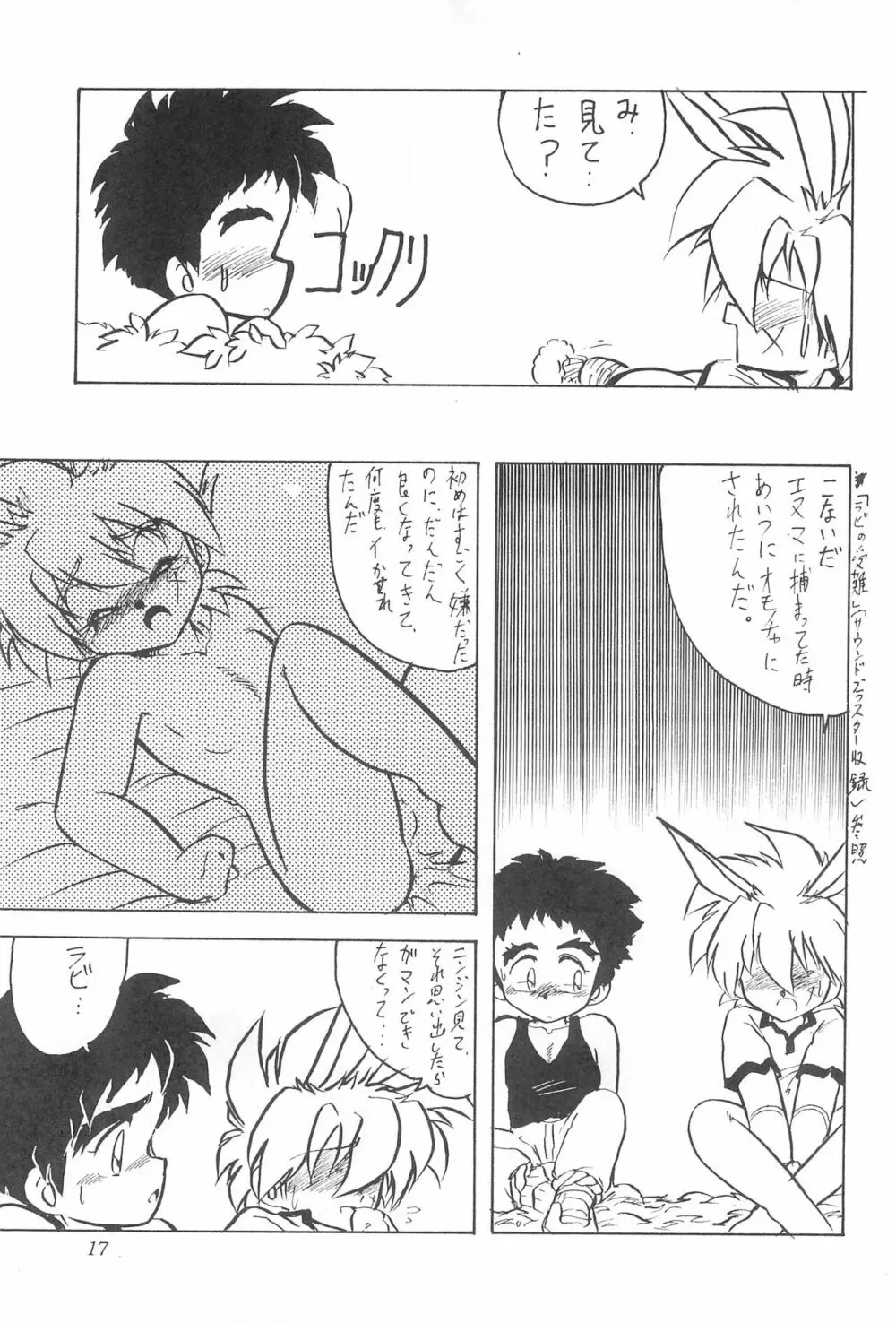 はいぱぁTWIN CAST Page.17