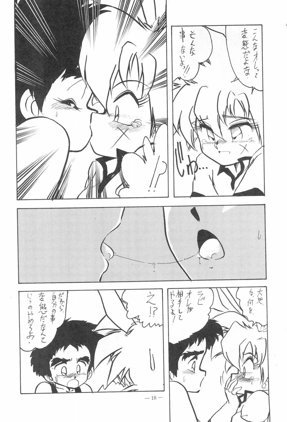 はいぱぁTWIN CAST Page.18