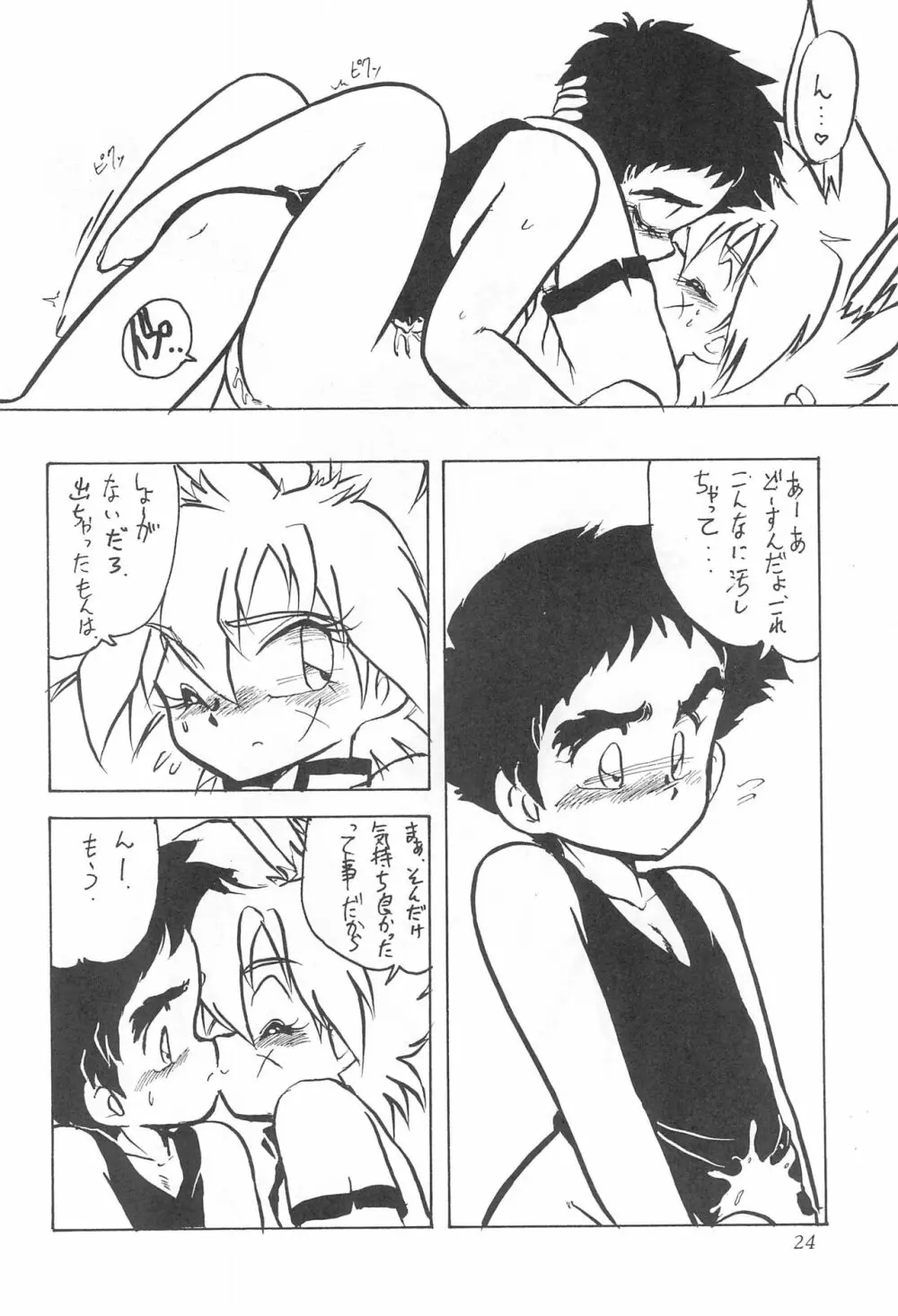 はいぱぁTWIN CAST Page.24