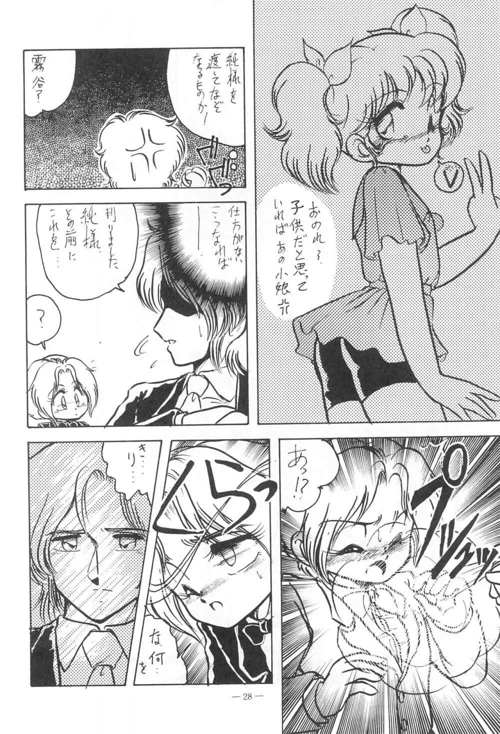 はいぱぁTWIN CAST Page.28