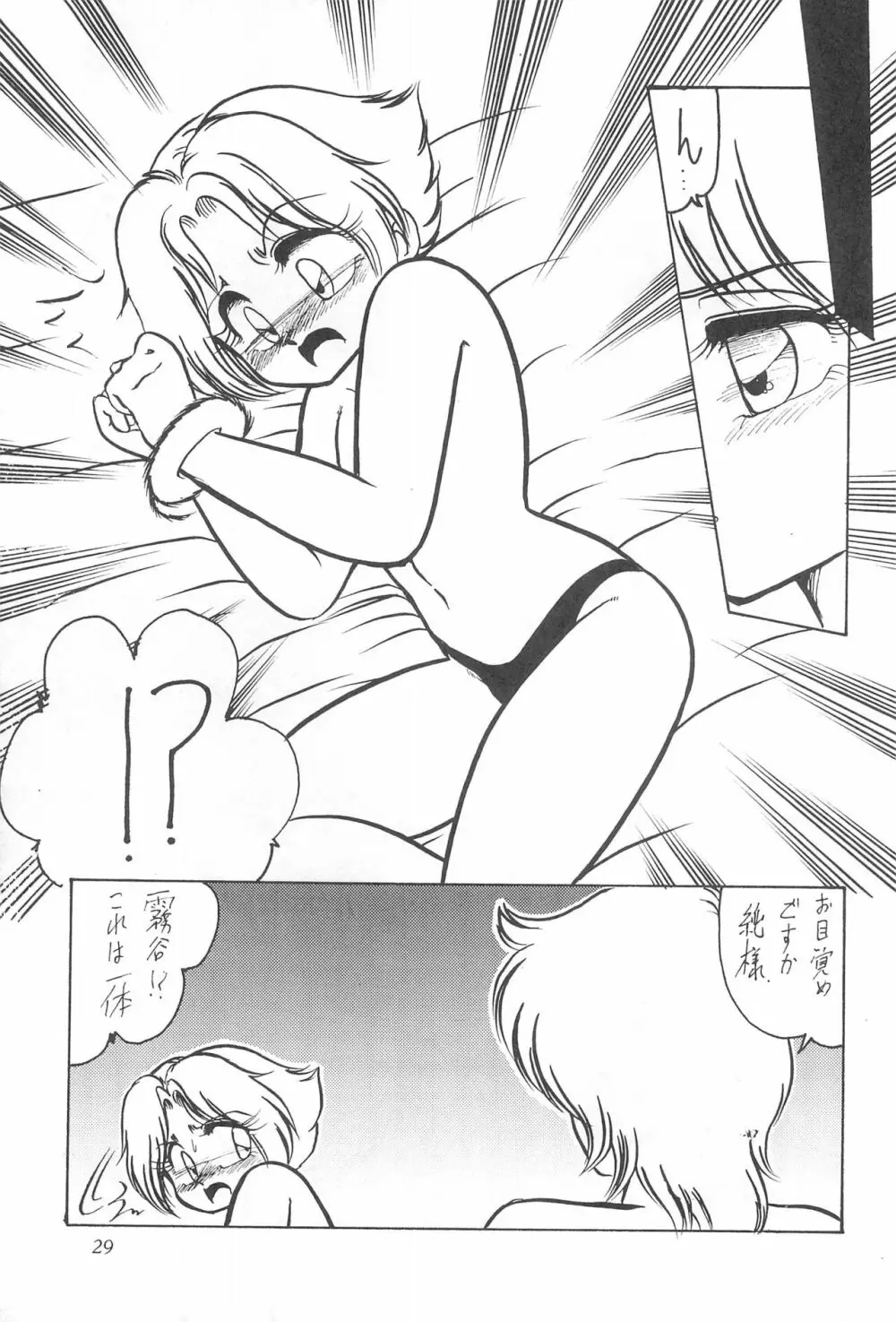 はいぱぁTWIN CAST Page.29