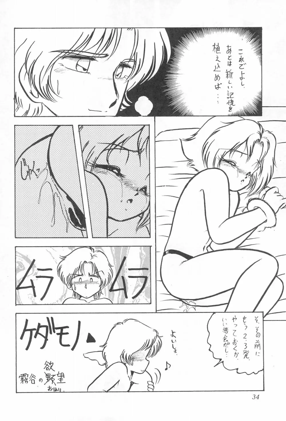 はいぱぁTWIN CAST Page.34
