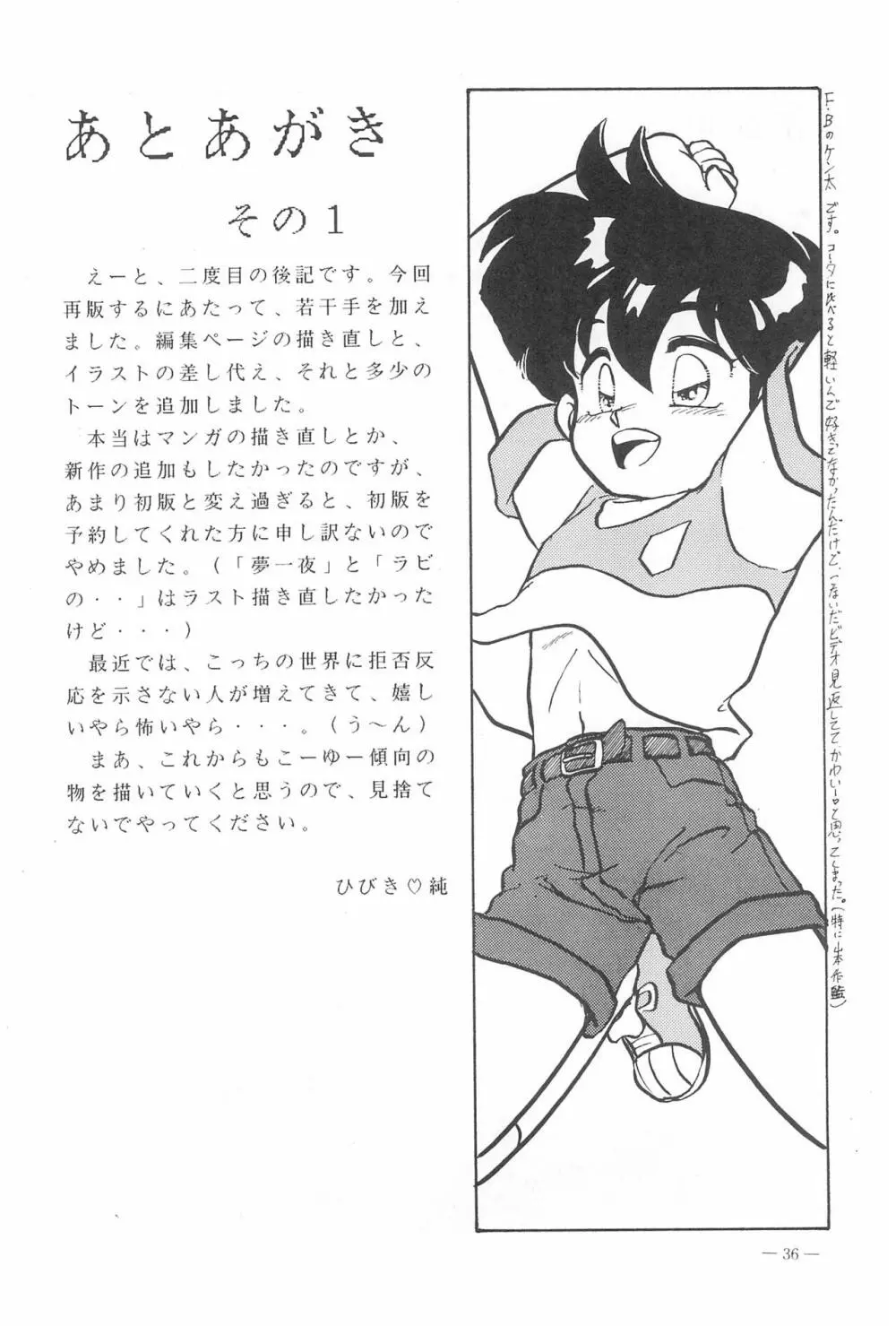 はいぱぁTWIN CAST Page.36
