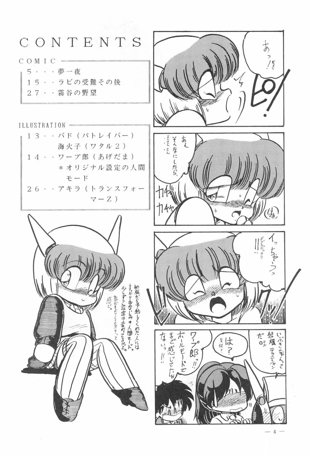 はいぱぁTWIN CAST Page.4