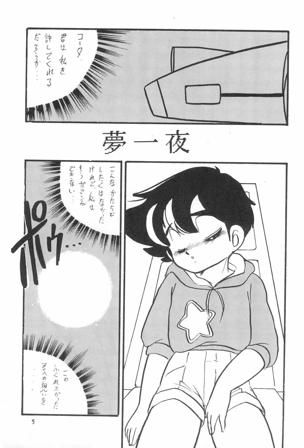 はいぱぁTWIN CAST Page.5