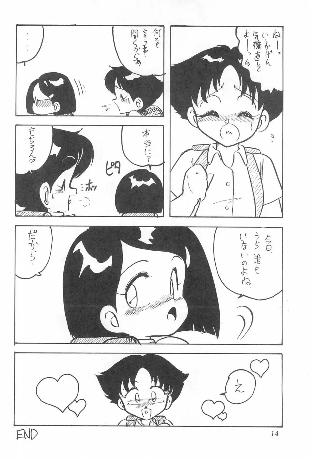 はいぱぁTWIN CAST Page.50
