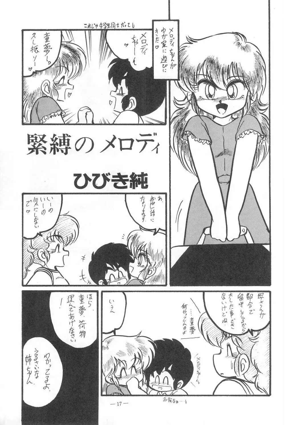 はいぱぁTWIN CAST Page.53