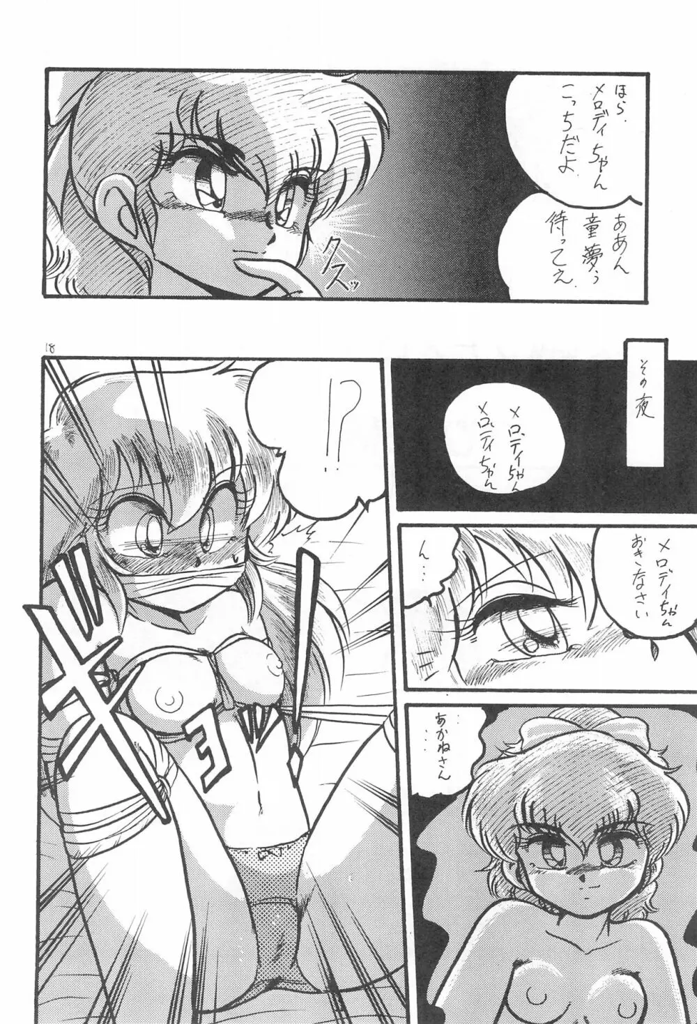 はいぱぁTWIN CAST Page.54