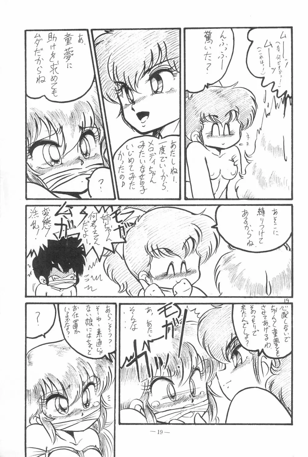 はいぱぁTWIN CAST Page.55